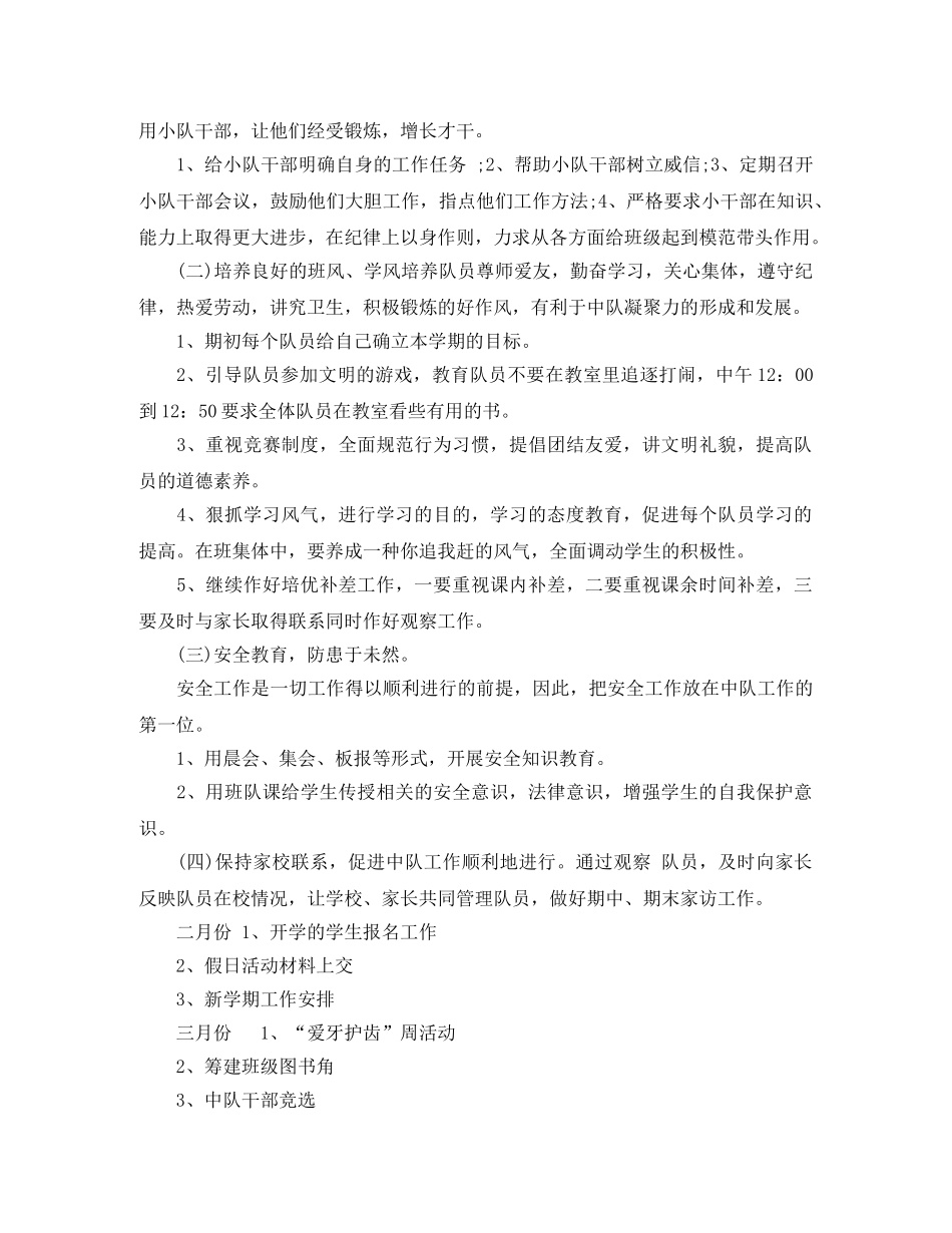 五年级少先队工作计划 _第3页
