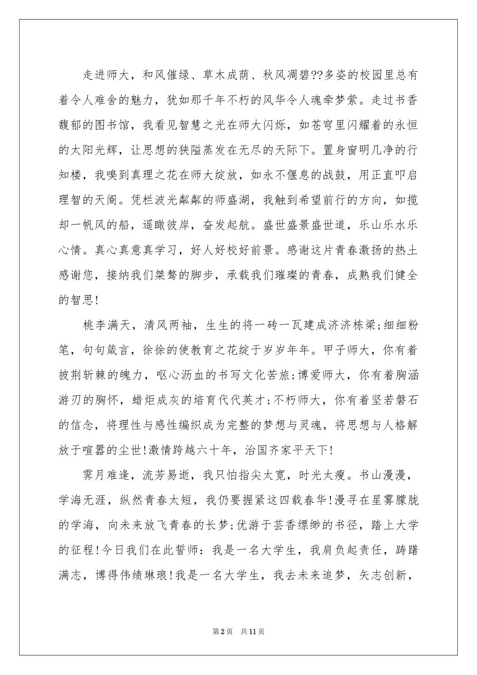 新学期新展望演讲稿_第2页