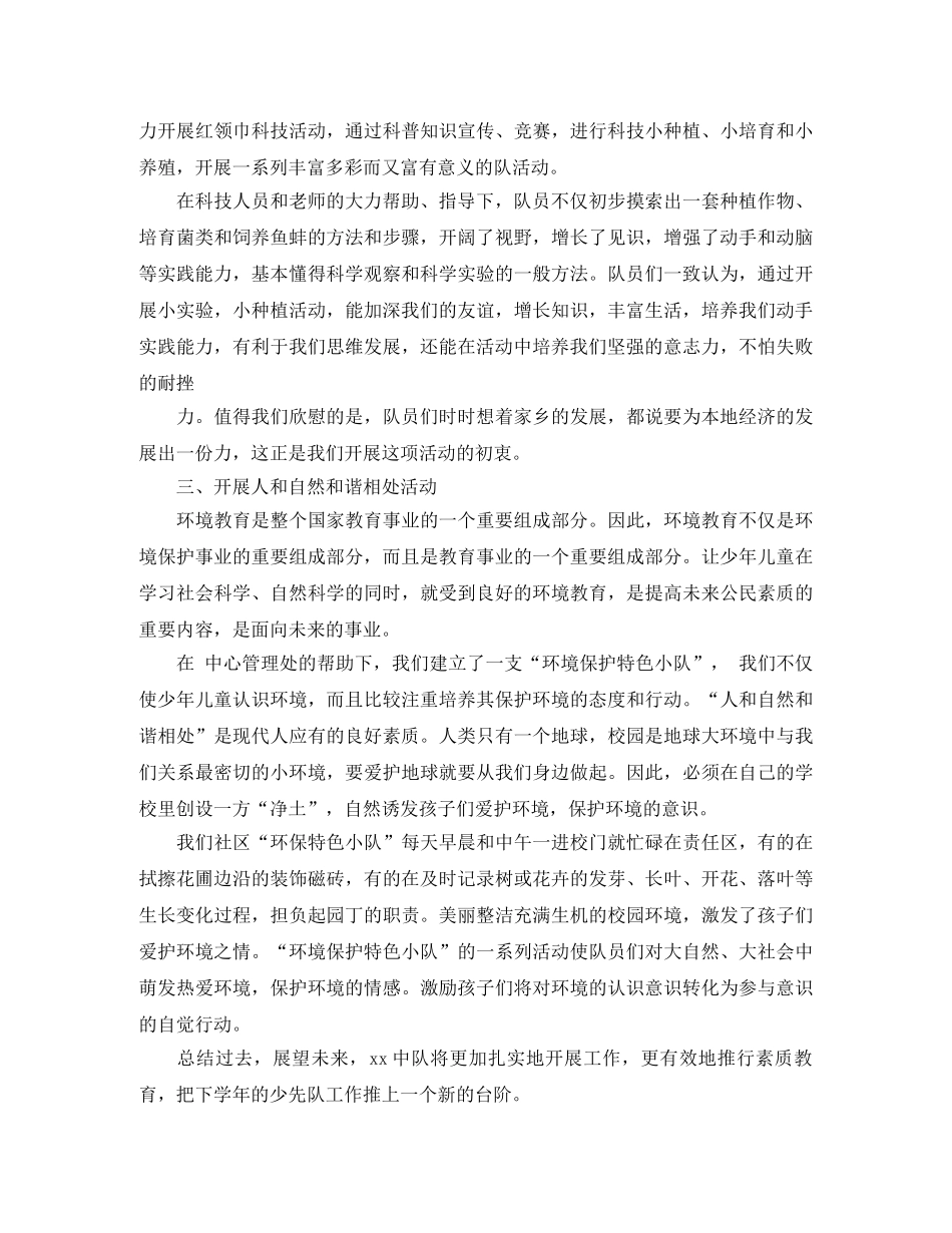 五年级少先队工作总结 _第2页
