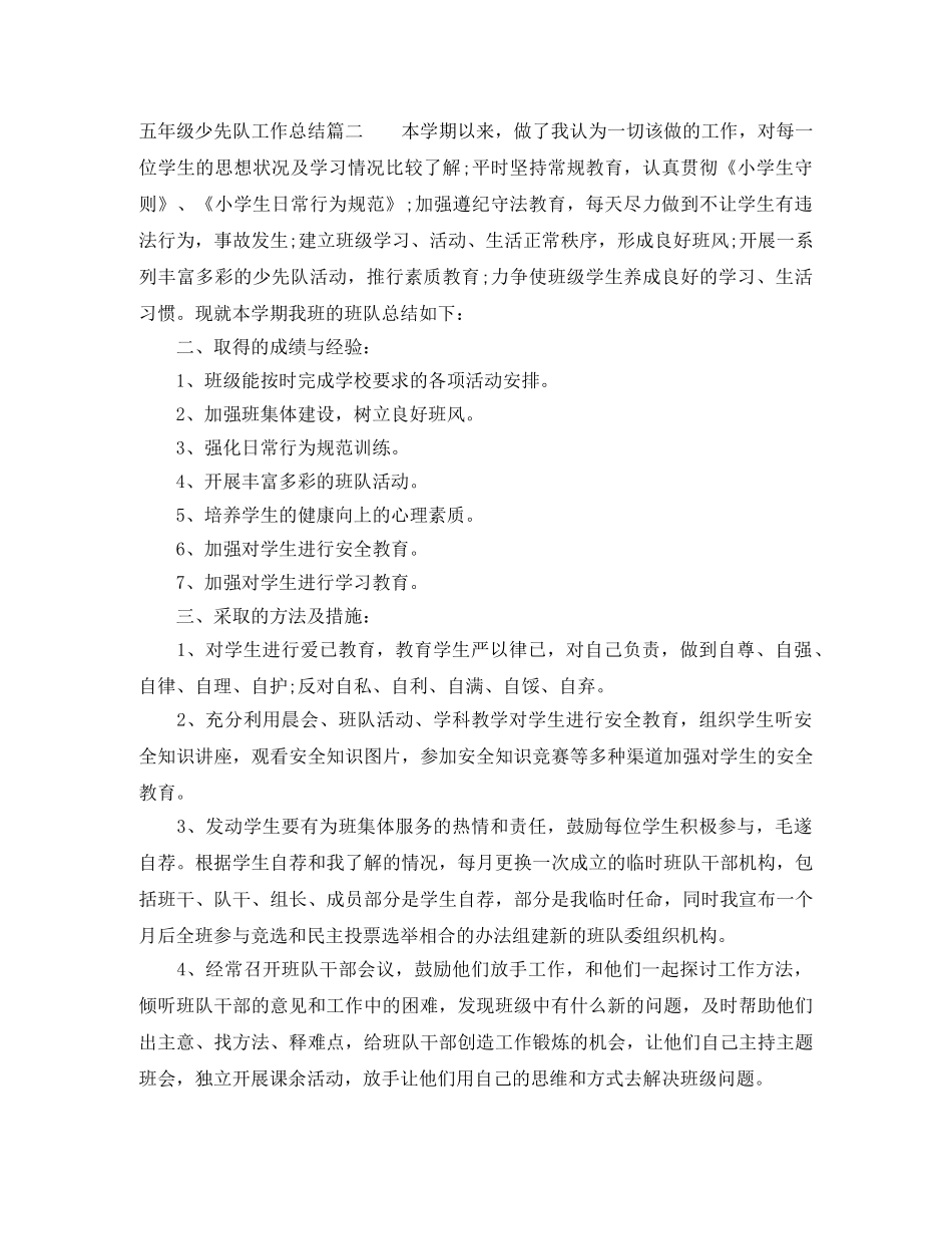 五年级少先队工作总结 _第3页