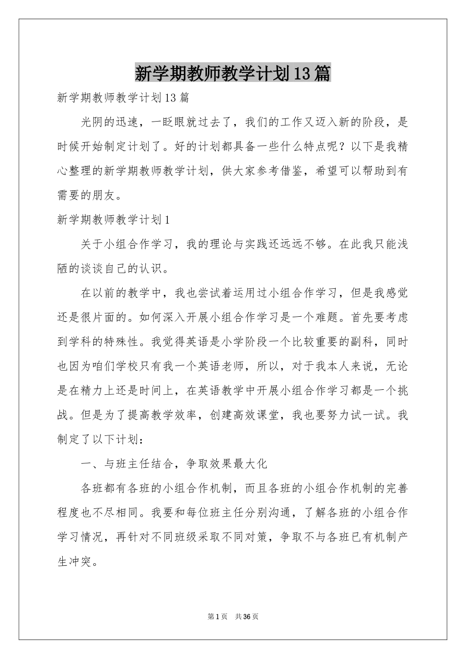 新学期教师教学参考计划13篇_第1页
