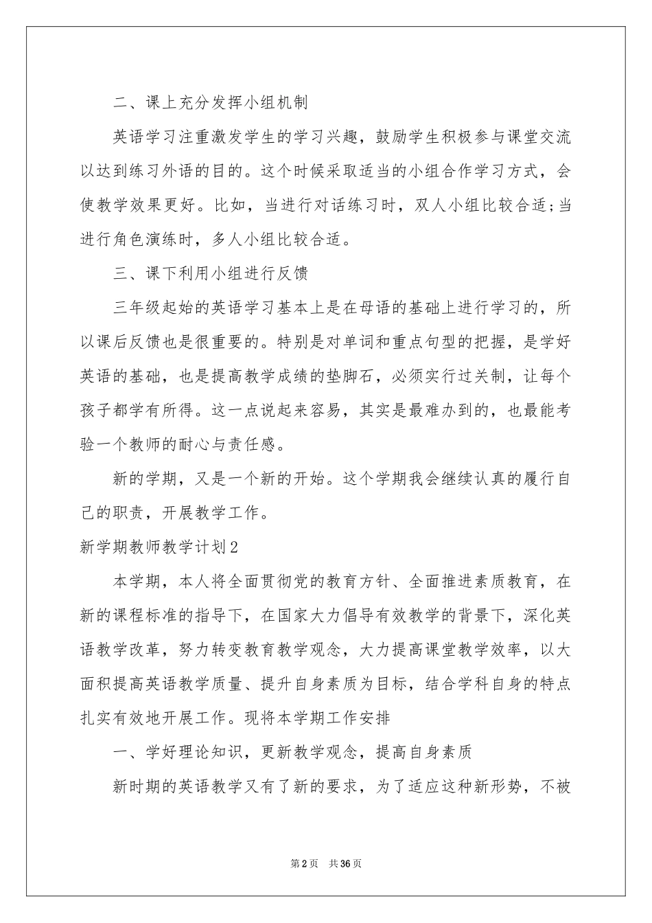 新学期教师教学参考计划13篇_第2页