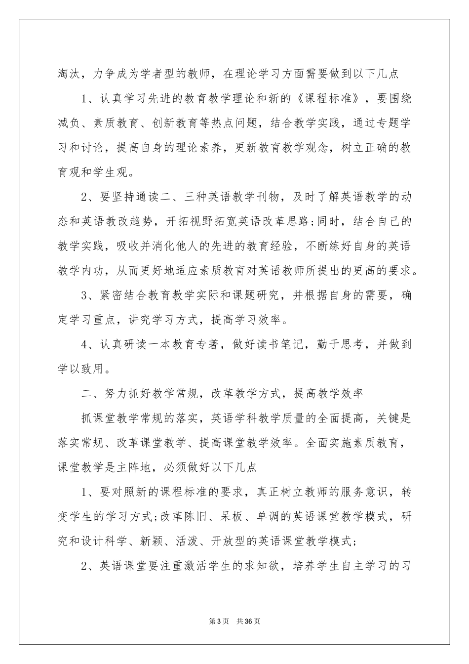 新学期教师教学参考计划13篇_第3页