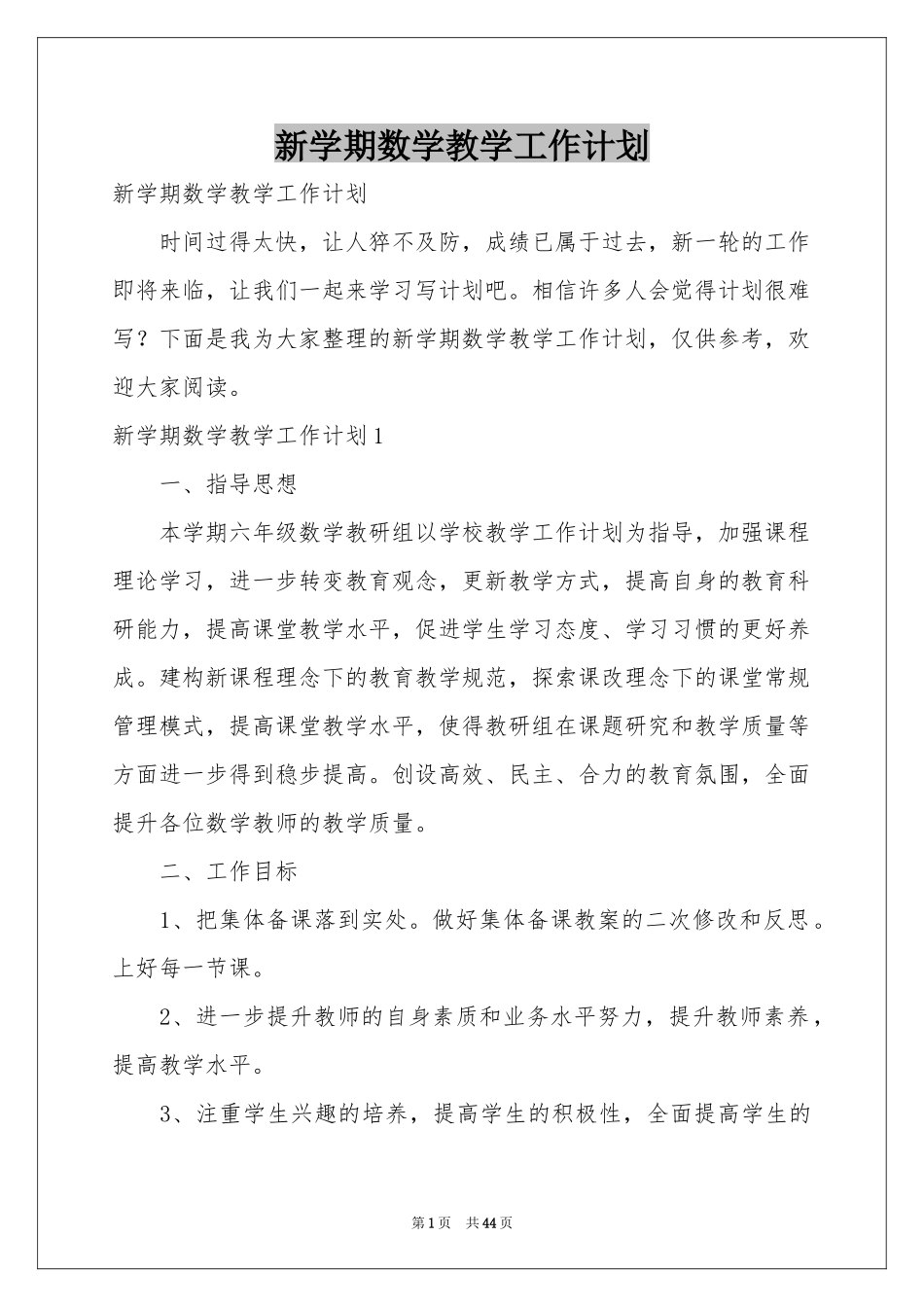 新学期数学教学工作参考计划_第1页