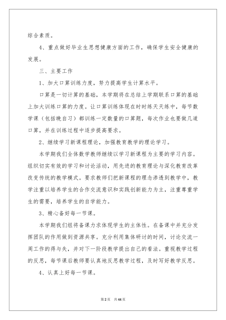 新学期数学教学工作参考计划_第2页