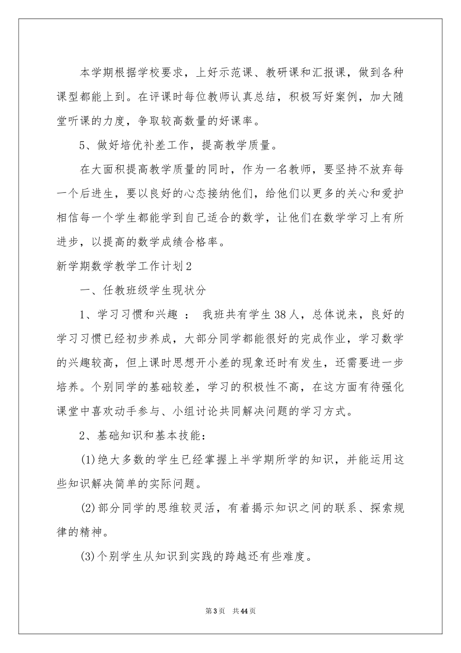 新学期数学教学工作参考计划_第3页