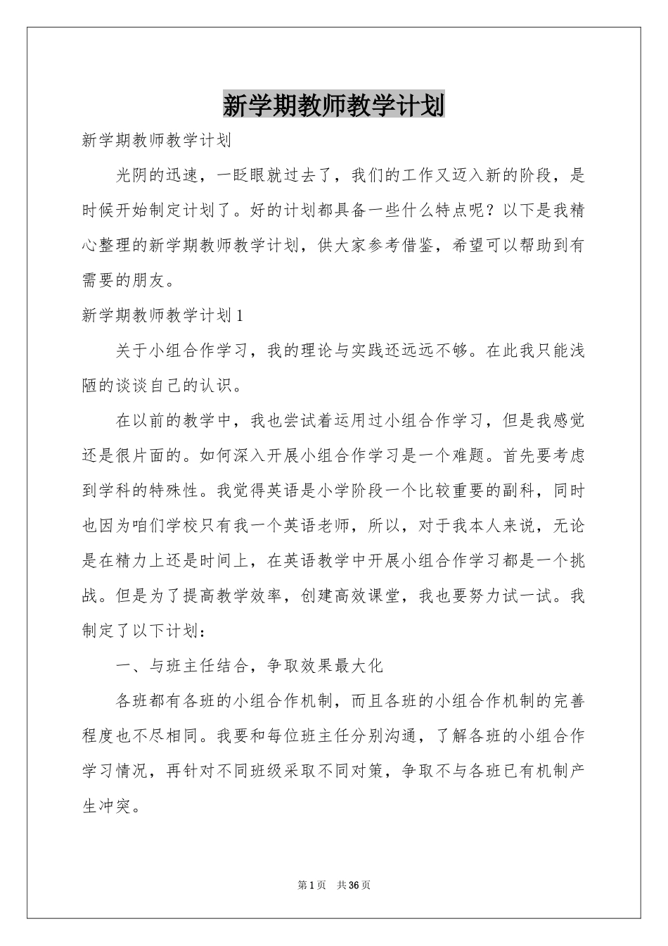 新学期教师教学参考计划_第1页