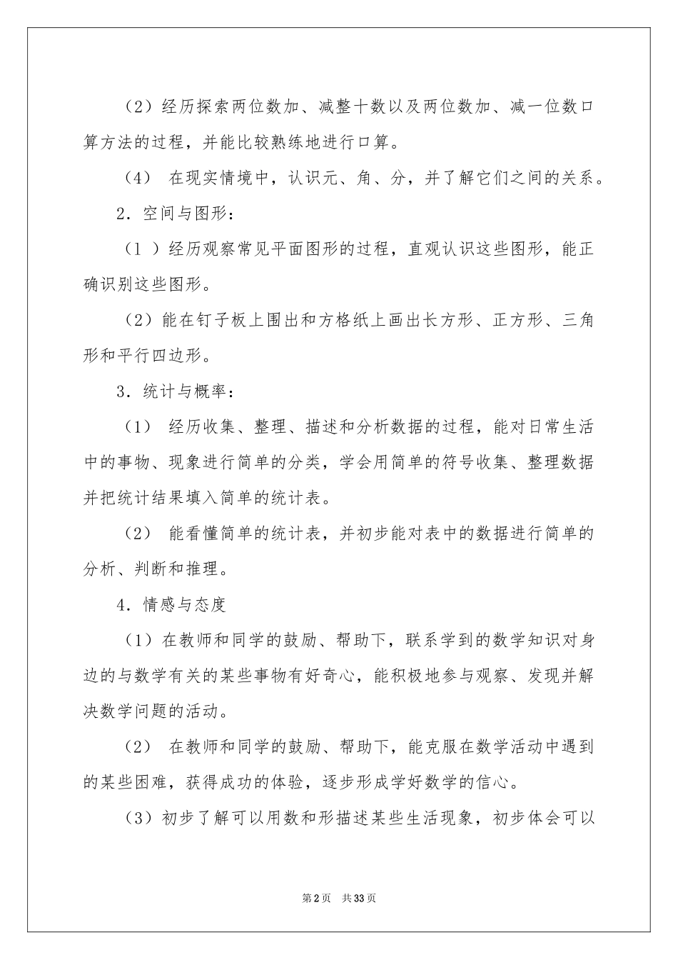 新学期数学学习参考计划_第2页