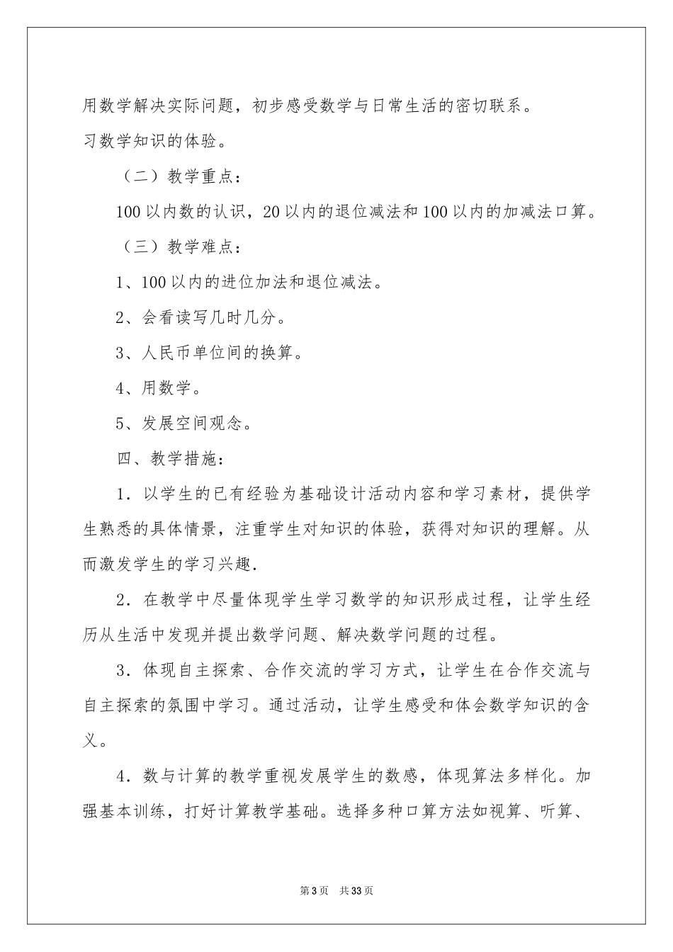 新学期数学学习参考计划_第3页