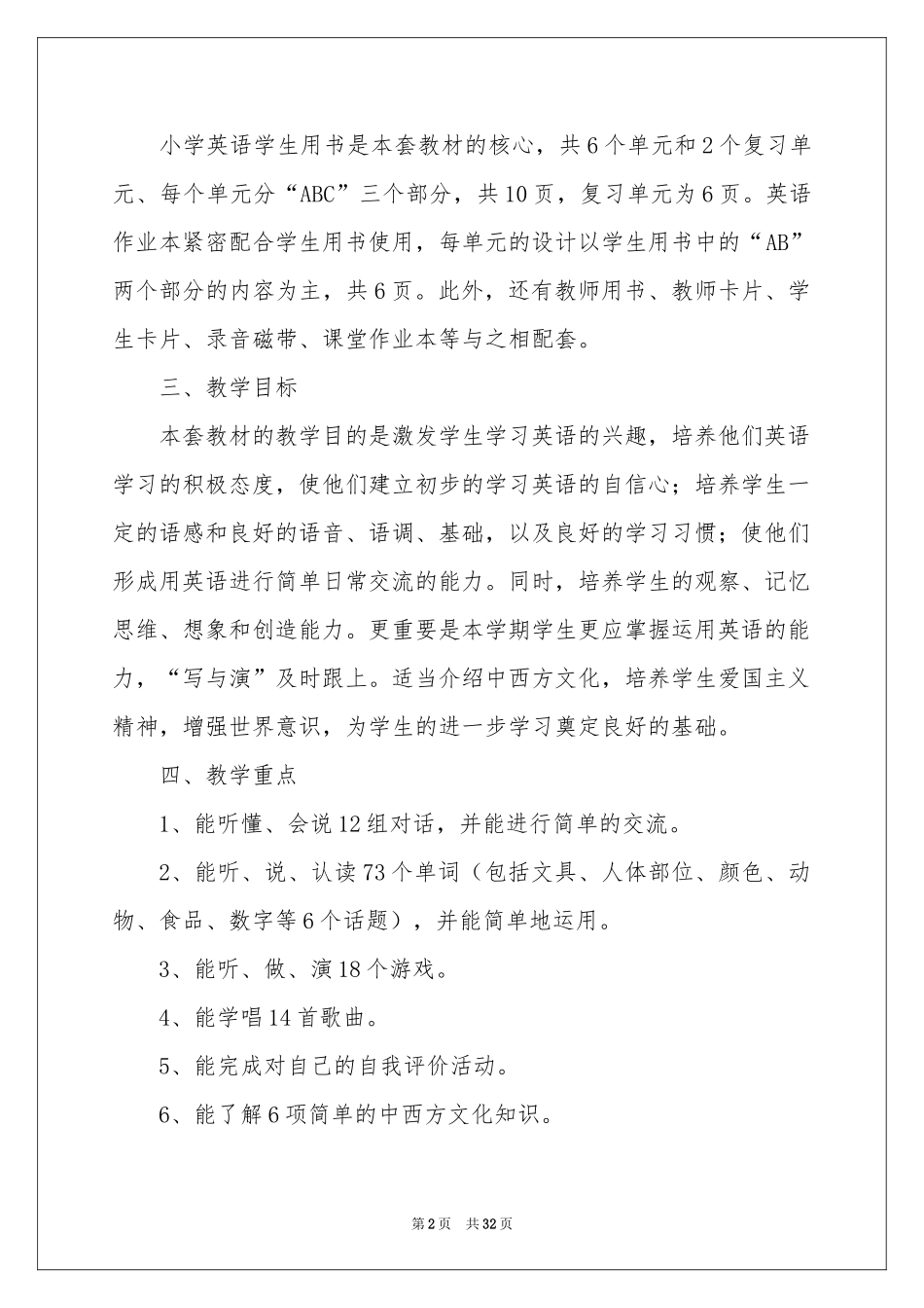 新学期教师个人教学工作参考计划_第2页
