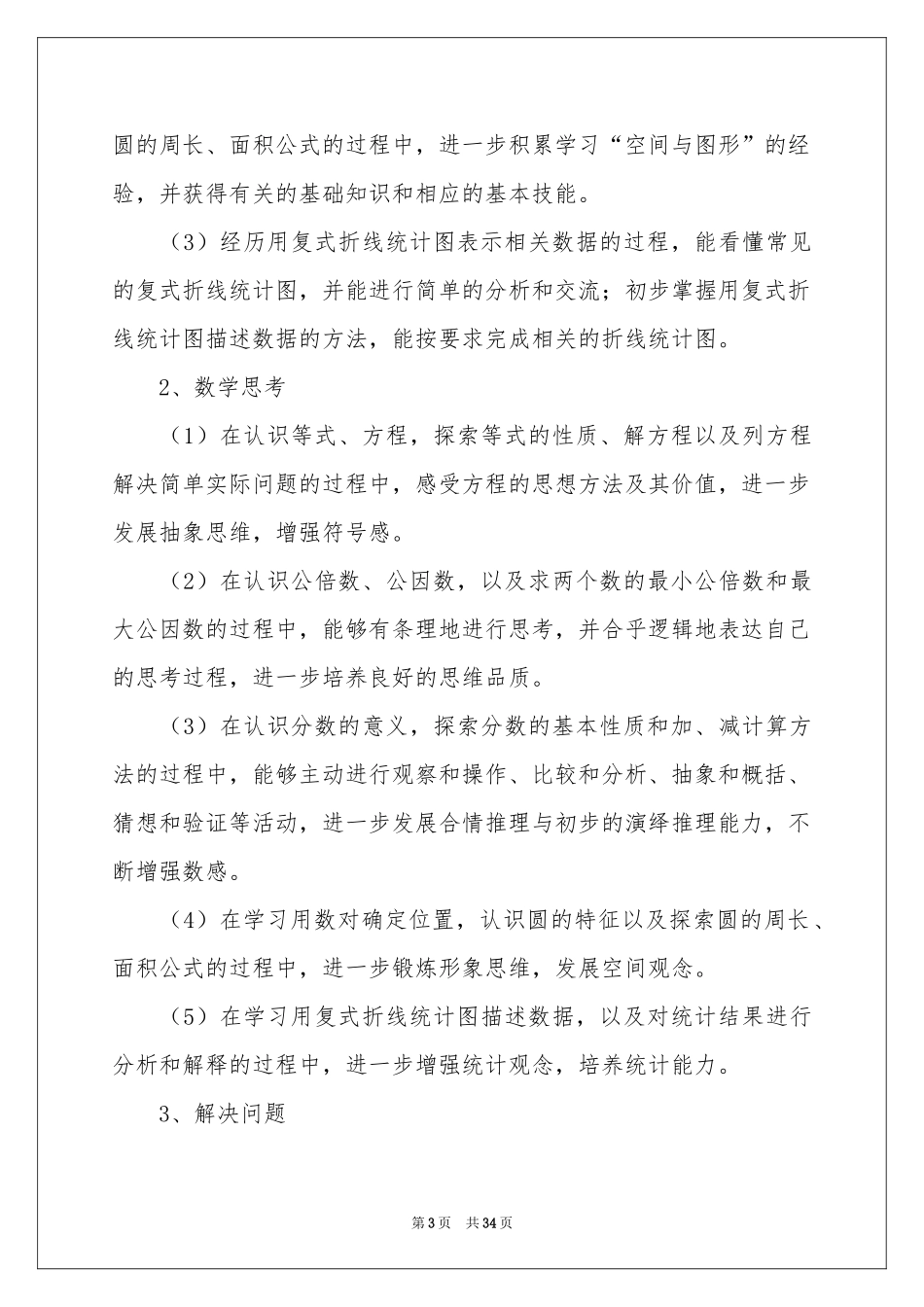 新学期教学参考计划锦集九篇_第3页