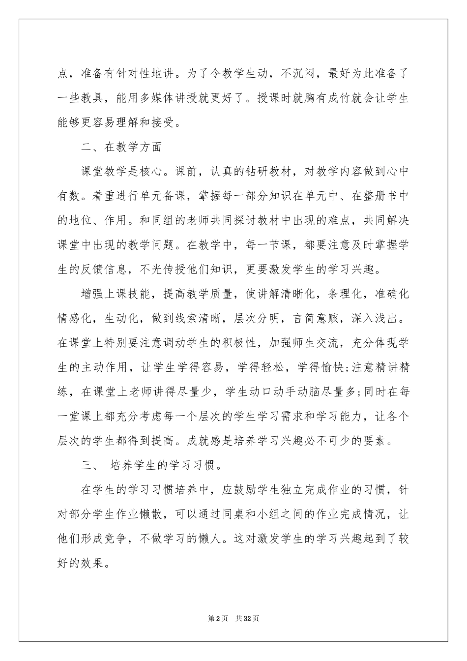 新学期教学参考计划锦集七篇_第2页