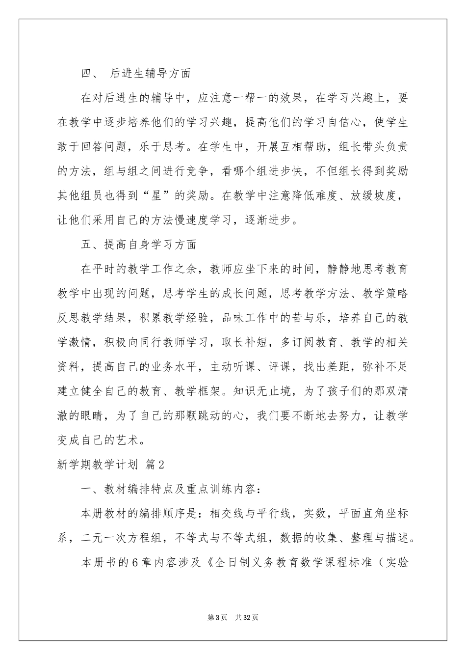 新学期教学参考计划锦集七篇_第3页