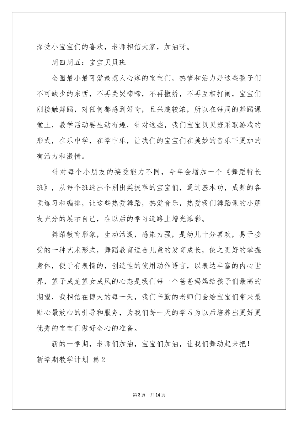 新学期教学参考计划锦集5篇_第3页