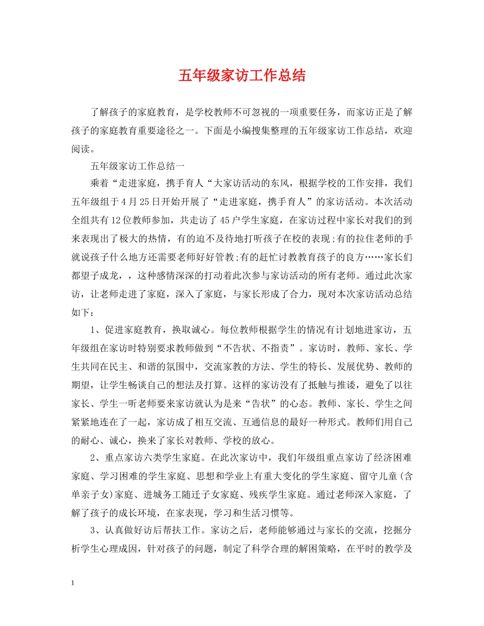 五年级家访工作总结 _第1页