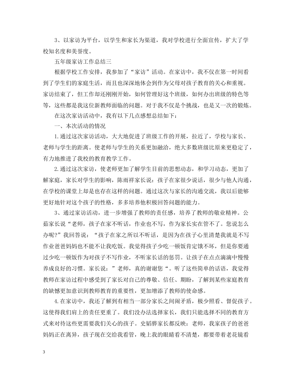 五年级家访工作总结 _第3页