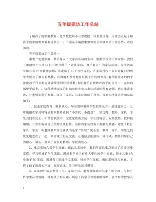 五年级家访工作总结 