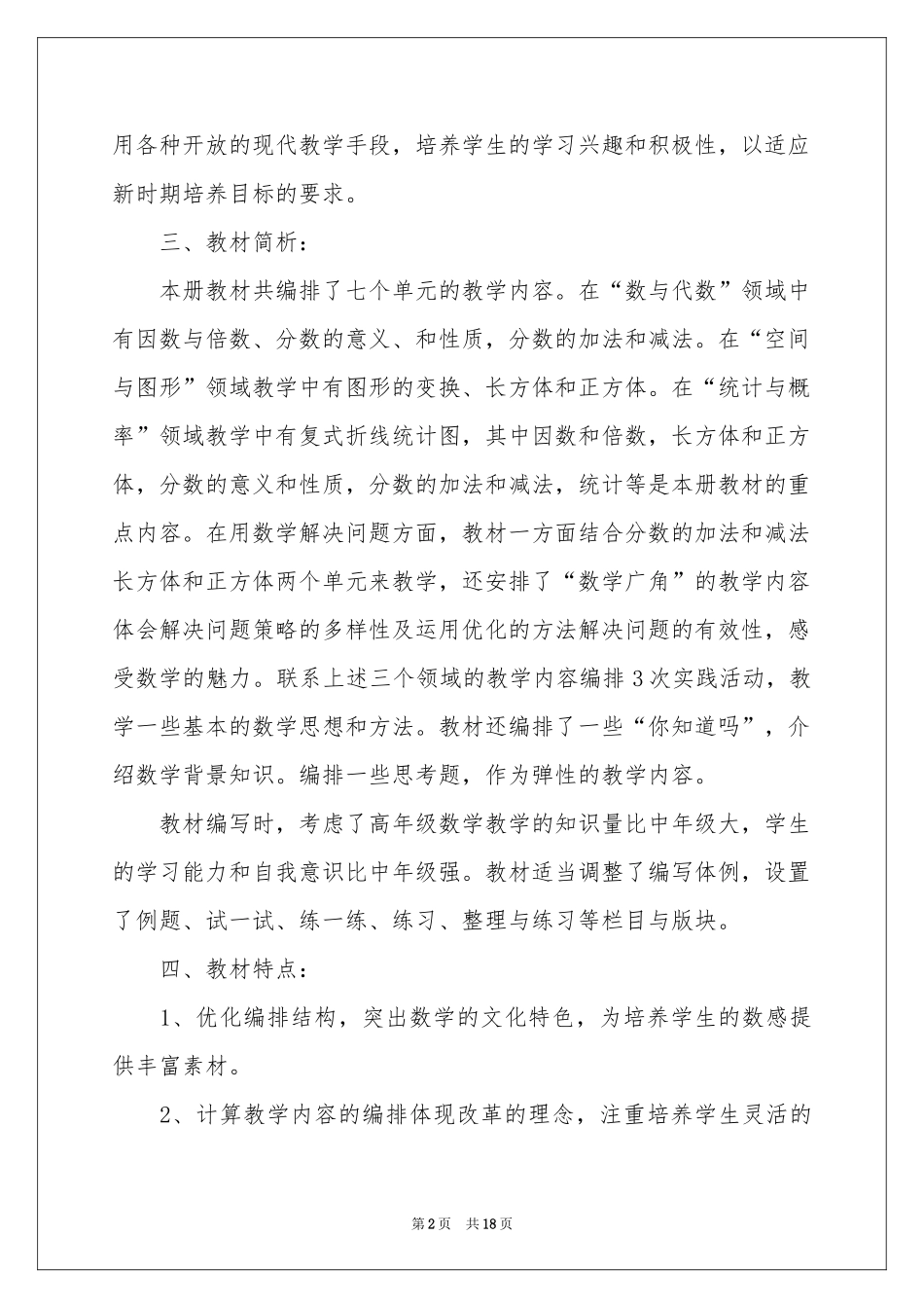 新学期教学参考计划汇编六篇_第2页