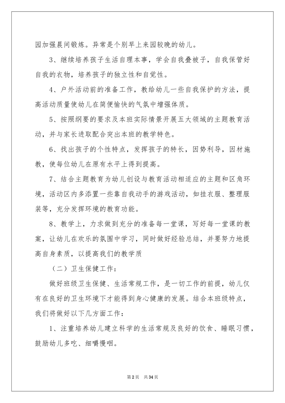 新学期教学参考计划范本集锦8篇_第2页