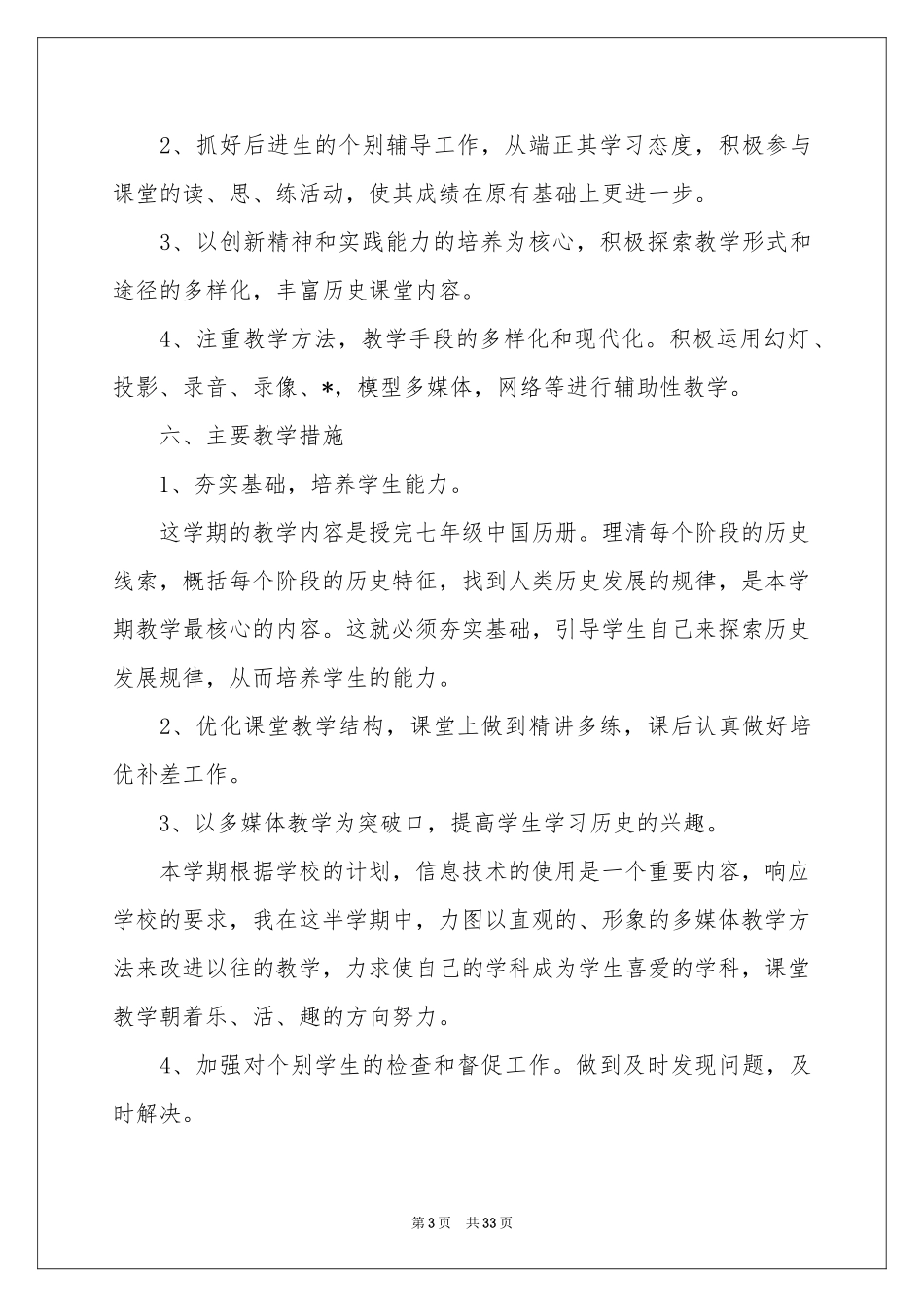 新学期教学参考计划汇编八篇_第3页