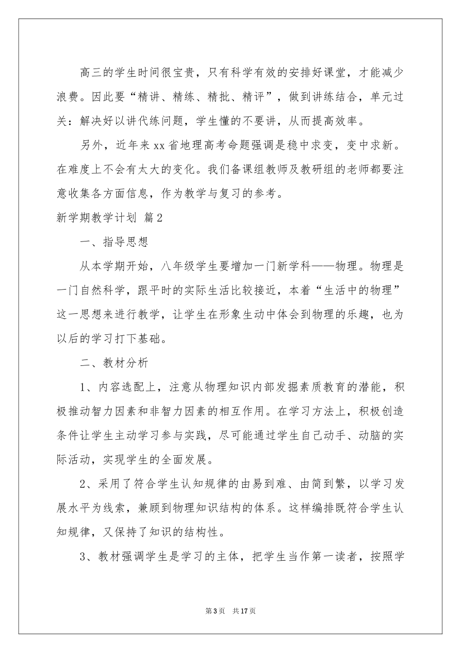 新学期教学参考计划范本6篇_第3页