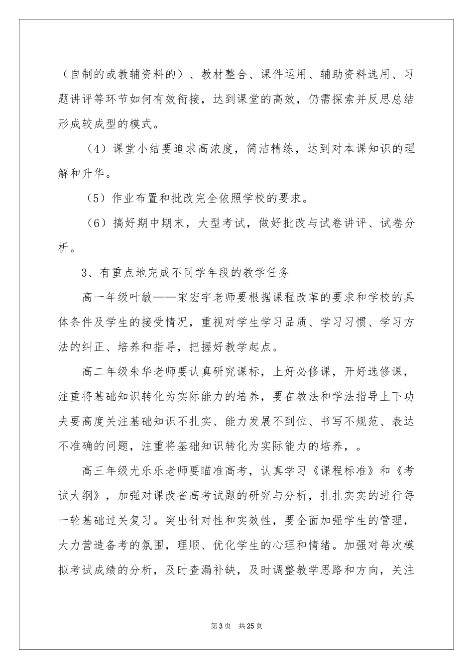 新学期教学参考计划范本集锦7篇_第3页