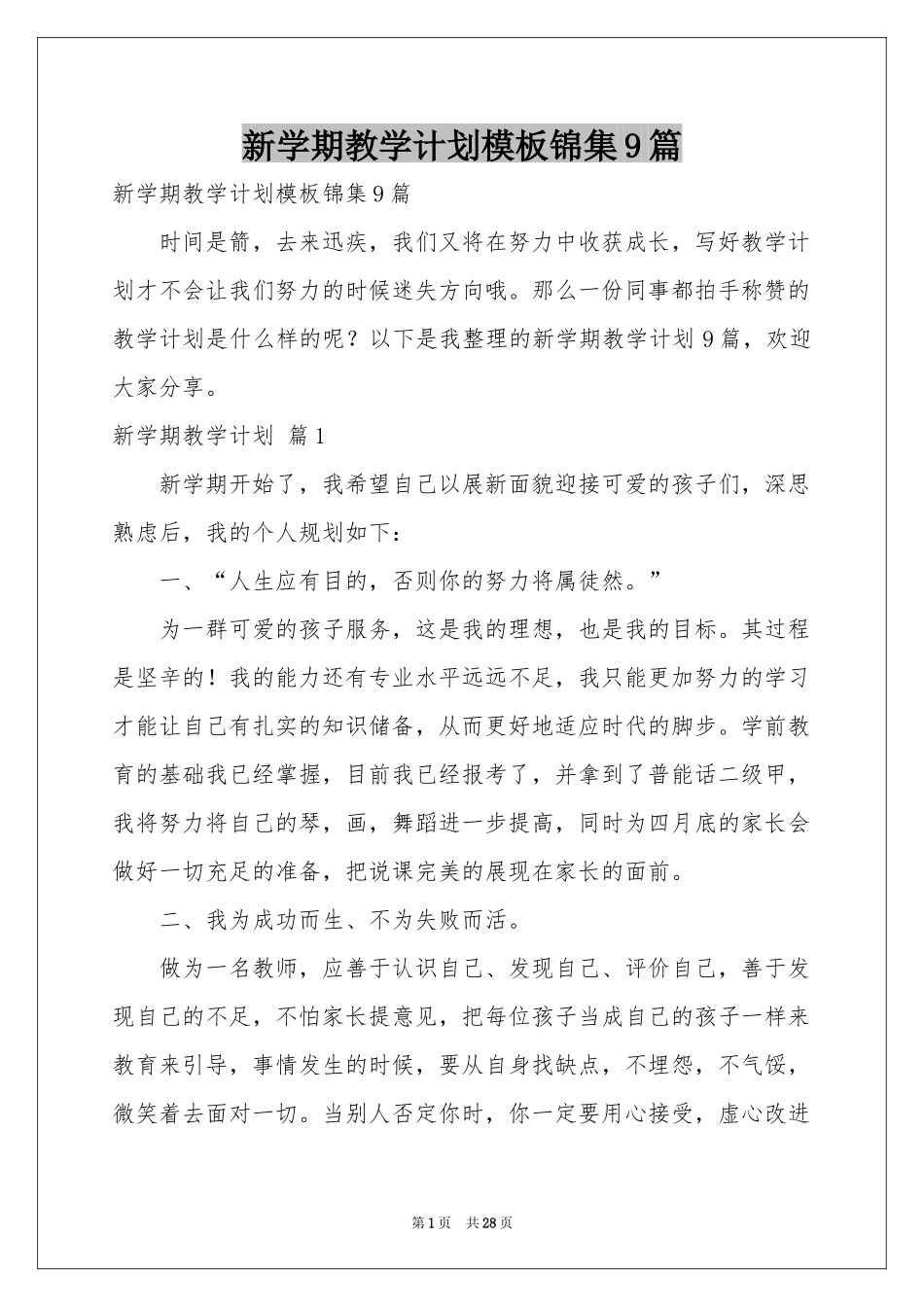 新学期教学参考计划模板锦集9篇_第1页