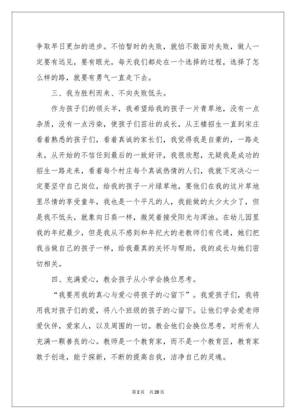 新学期教学参考计划模板锦集9篇_第2页