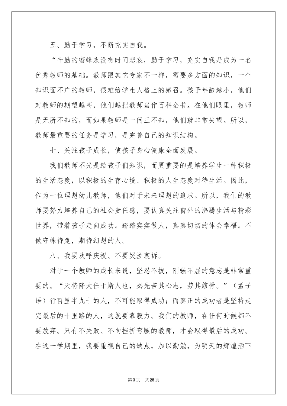 新学期教学参考计划模板锦集9篇_第3页