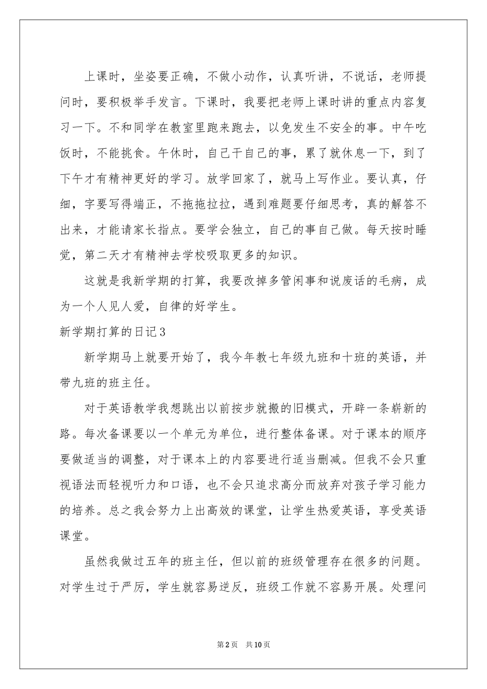 新学期打算的日记_第2页