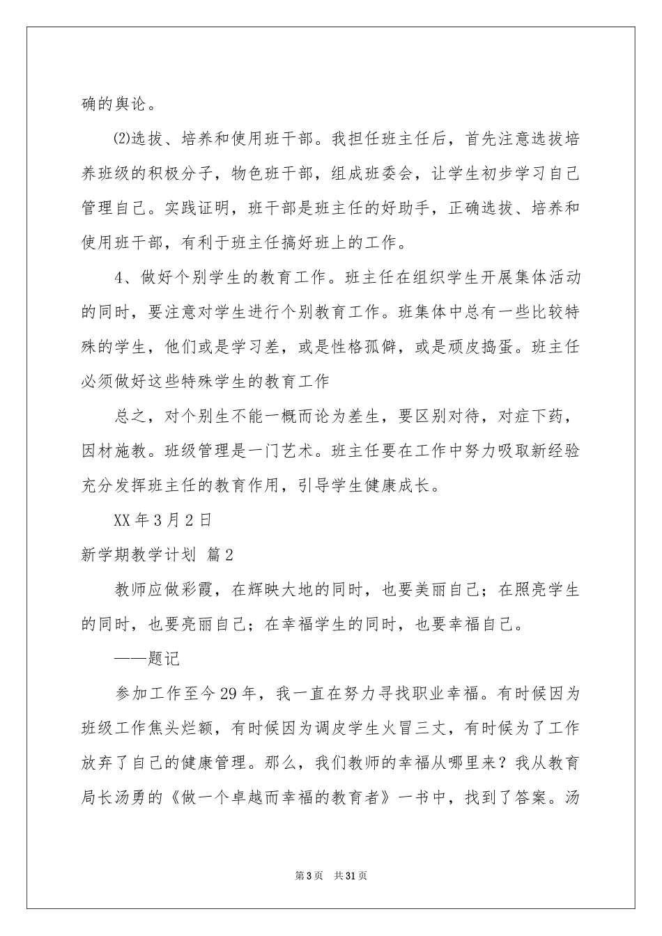 新学期教学参考计划合集9篇_第3页