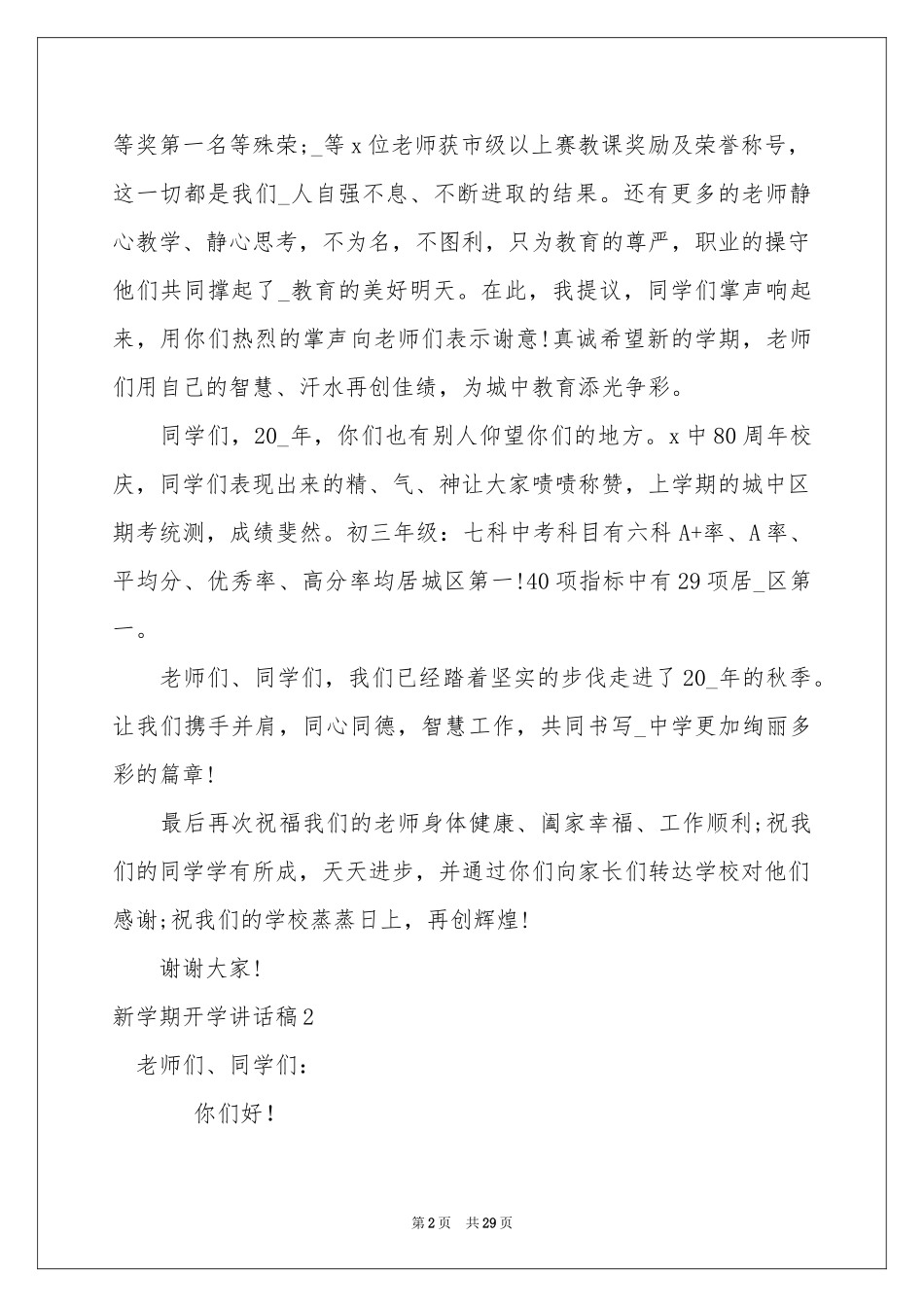 新学期开学讲话稿15篇_第2页