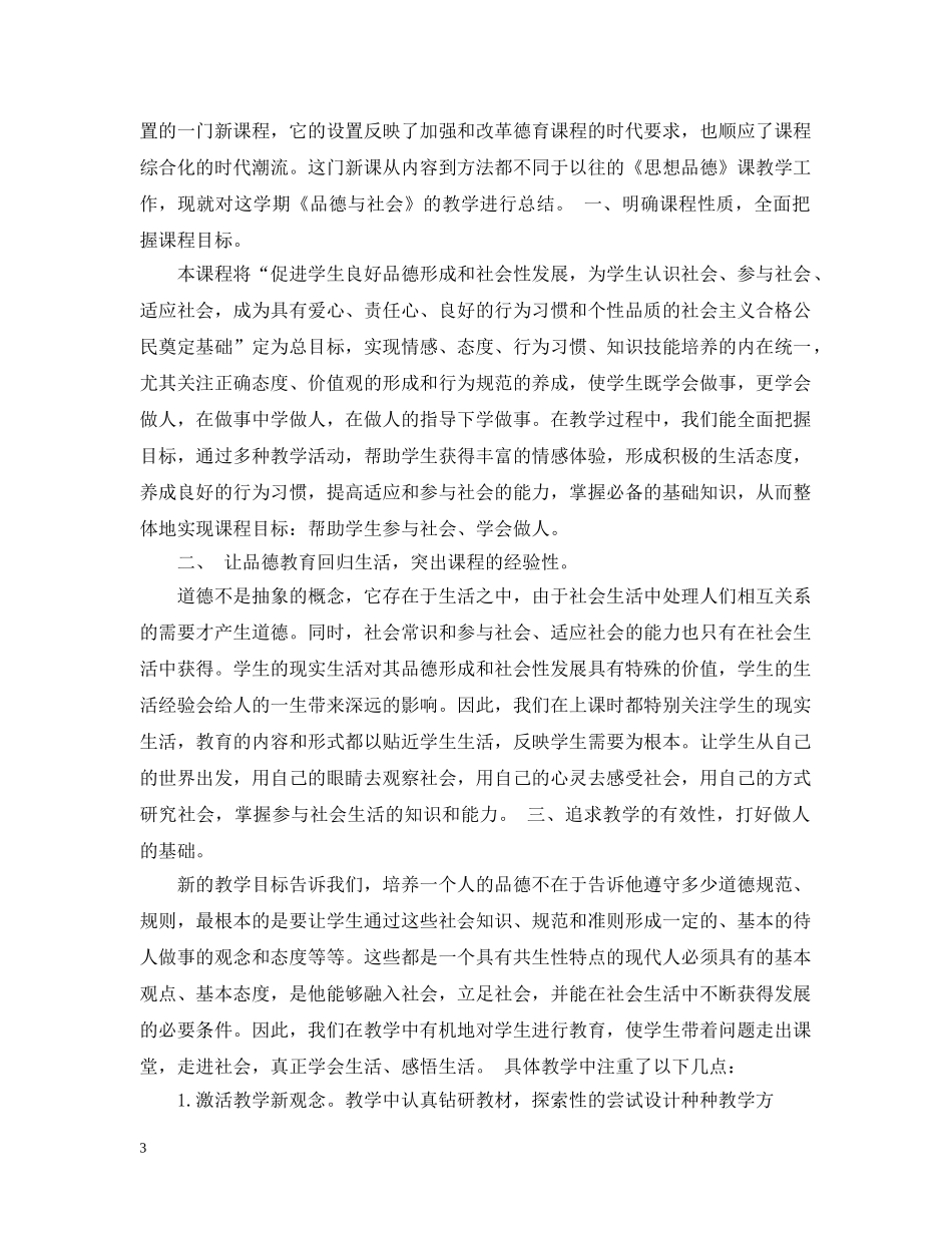 五年级品德工作总结 _第3页