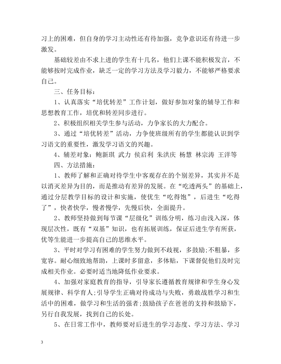 五年级培优补差工作计划 _第3页