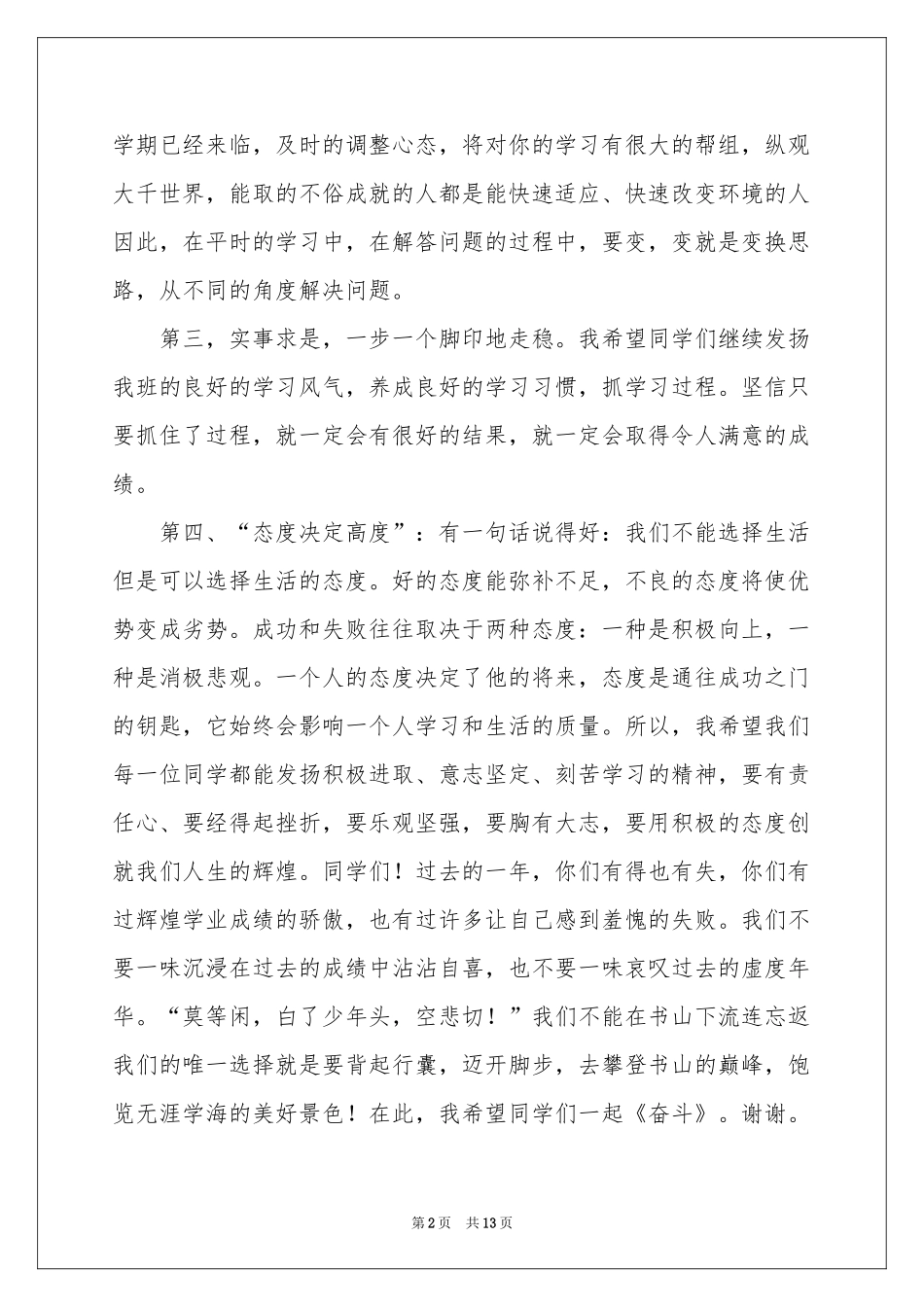 新学期开班欢迎词_第2页