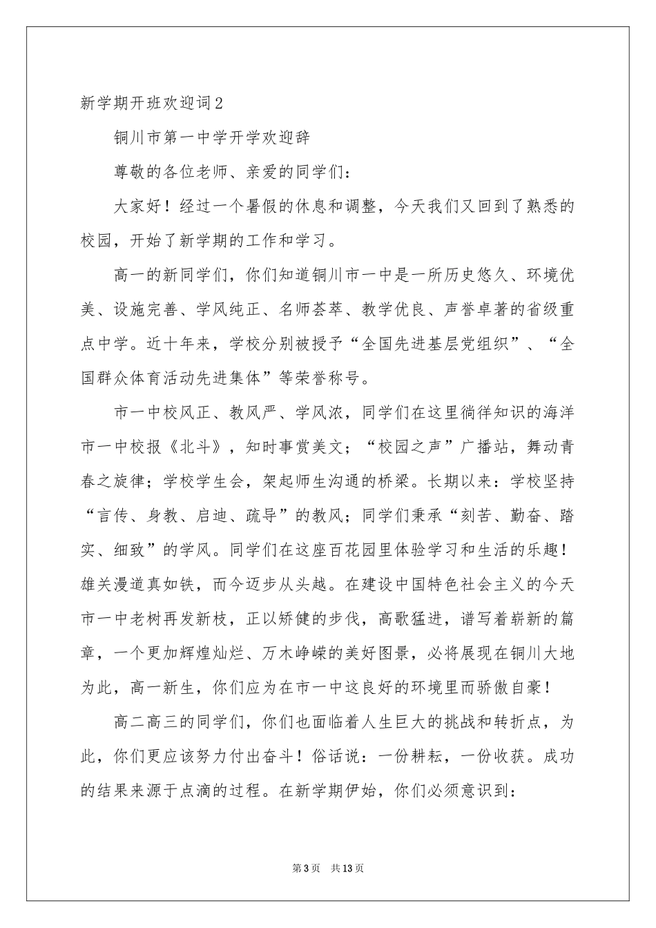 新学期开班欢迎词_第3页