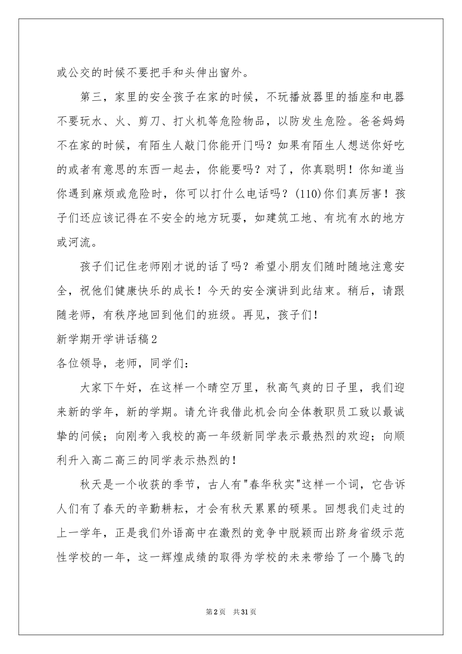 新学期开学讲话稿_第2页