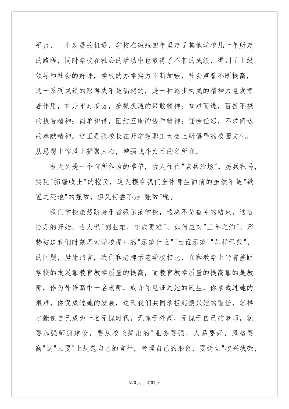 新学期开学讲话稿_第3页