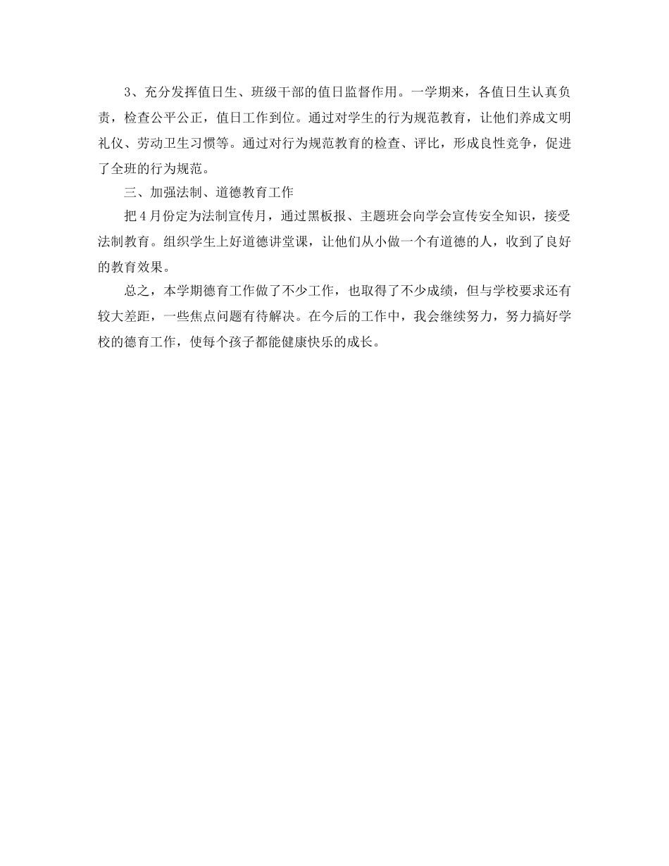 五年级四班的德育工作总结范文 _第2页