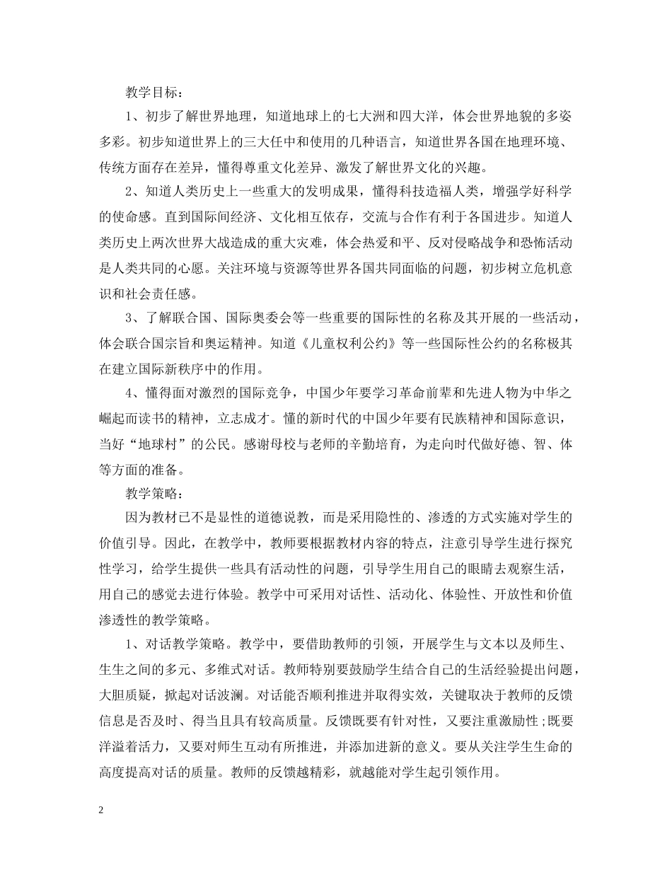 五年级品德与社会教学计划 _第2页