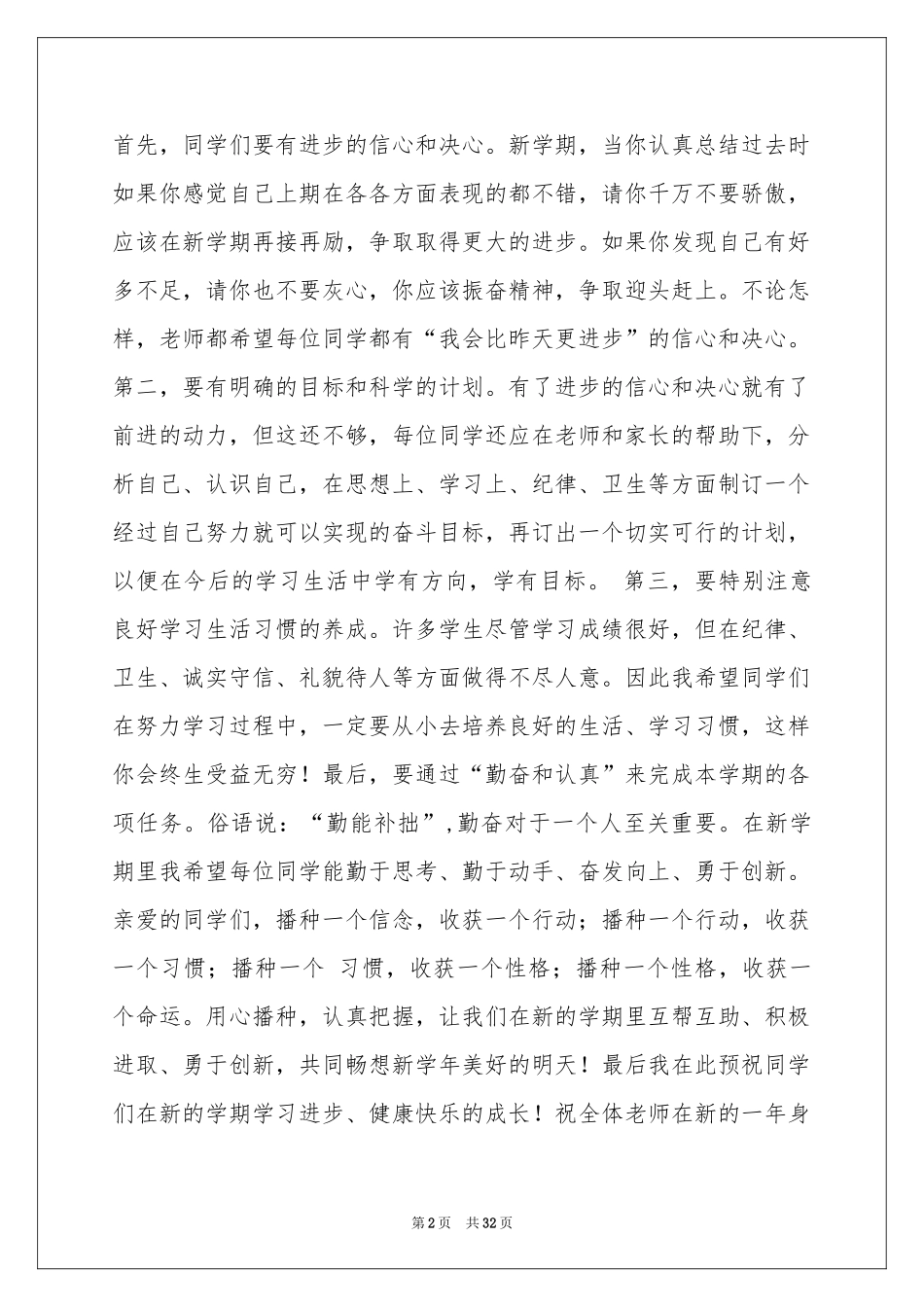 新学期开学的广播稿_第2页