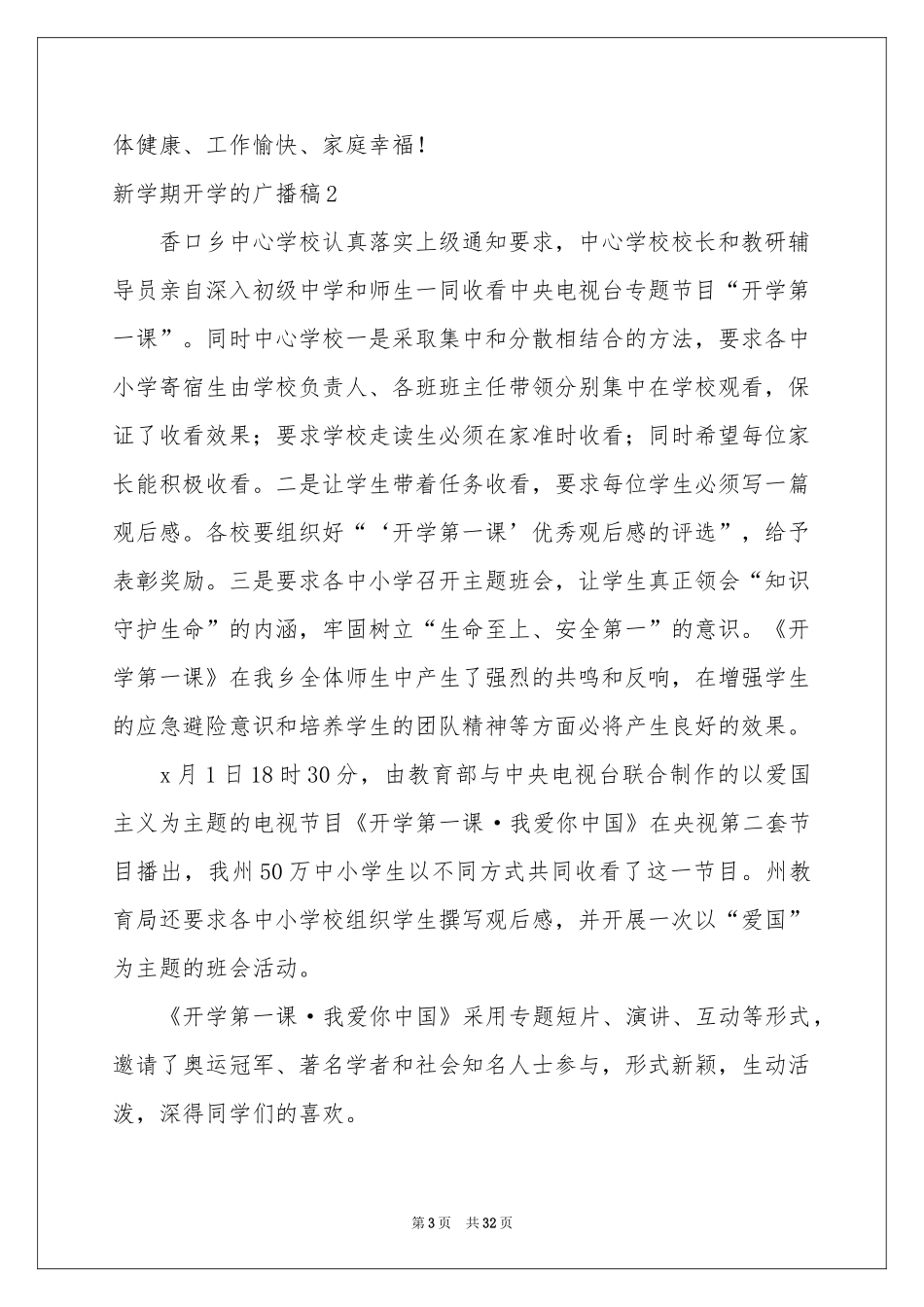 新学期开学的广播稿_第3页