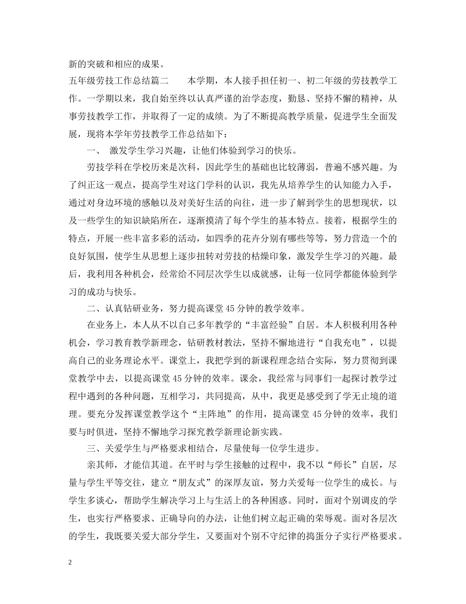 五年级劳技工作总结 _第2页
