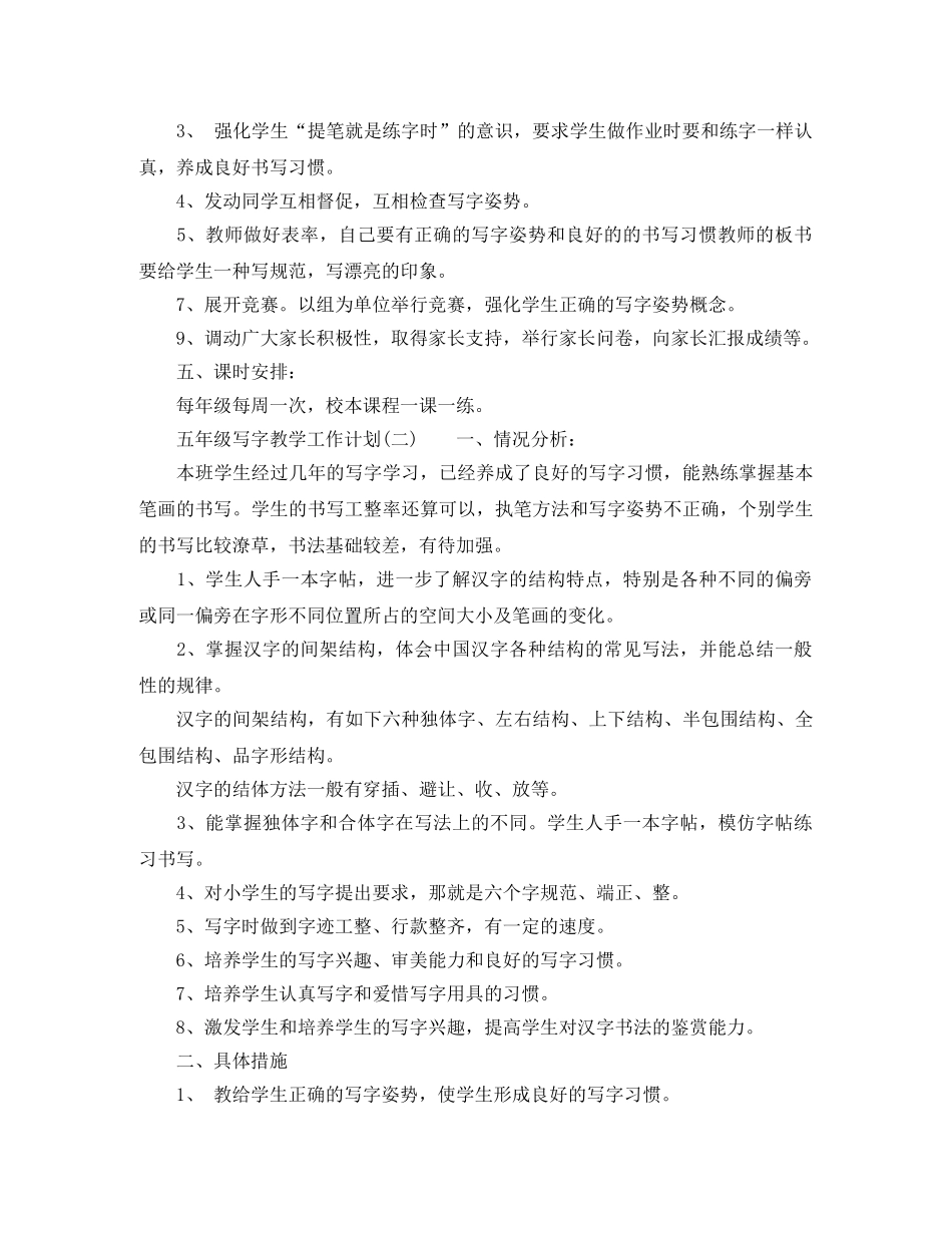 五年级写字教学工作计划 _第2页