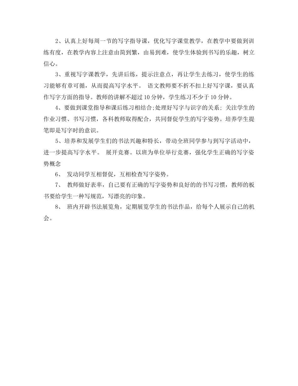 五年级写字教学工作计划 _第3页