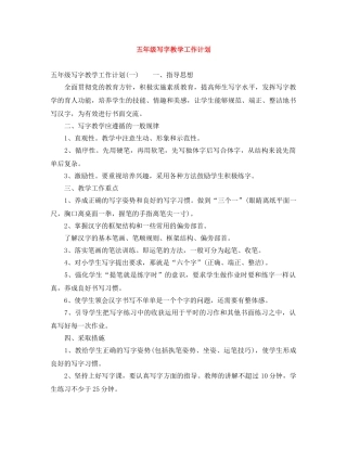 五年级写字教学工作计划 