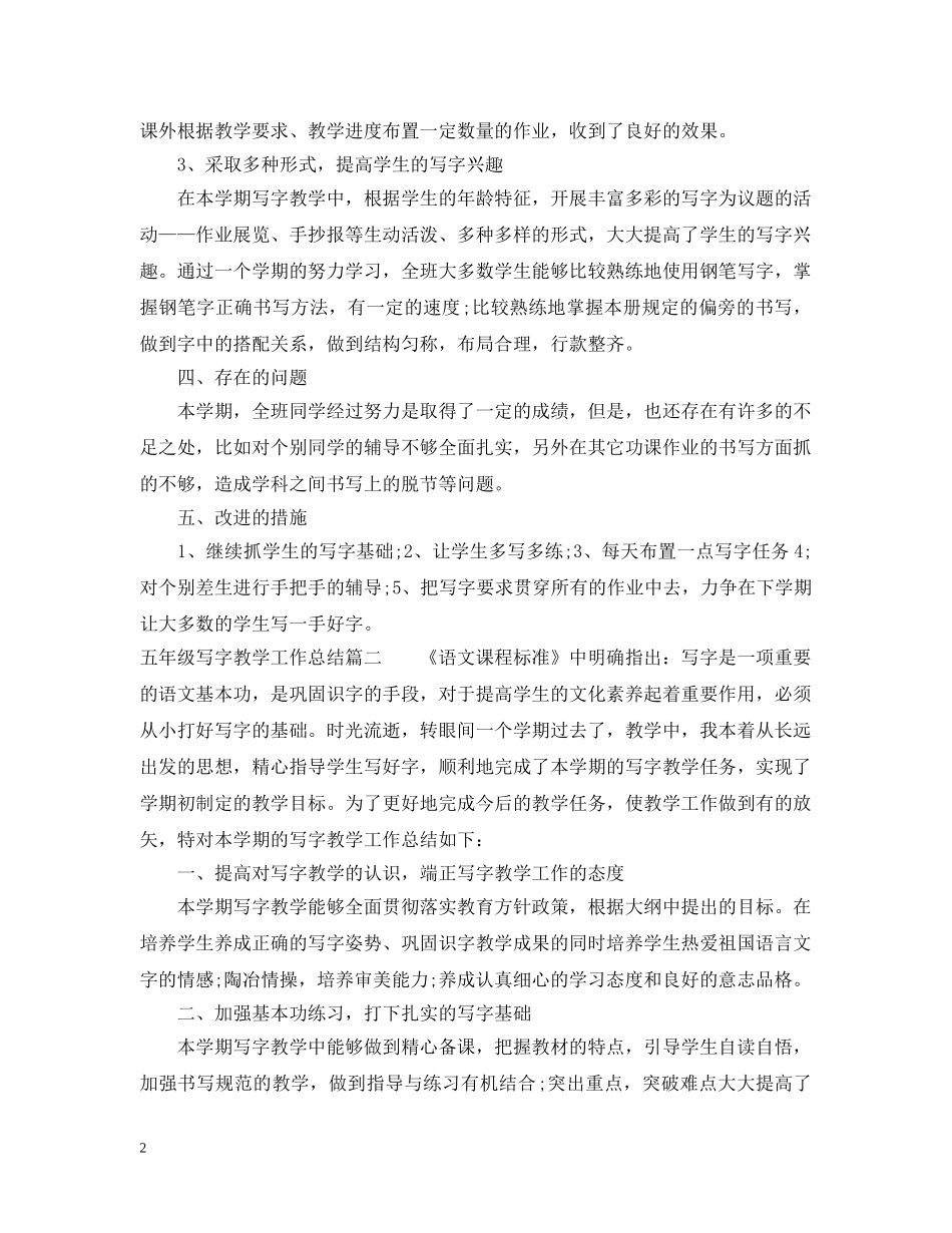 五年级写字教学工作总结 _第2页