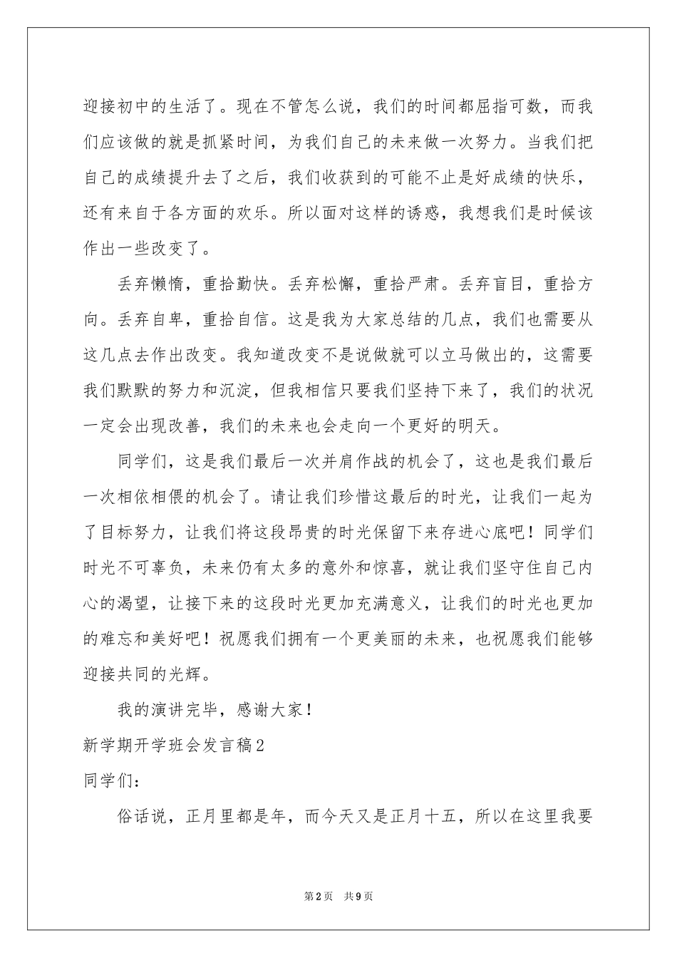 新学期开学班会发言稿_第2页