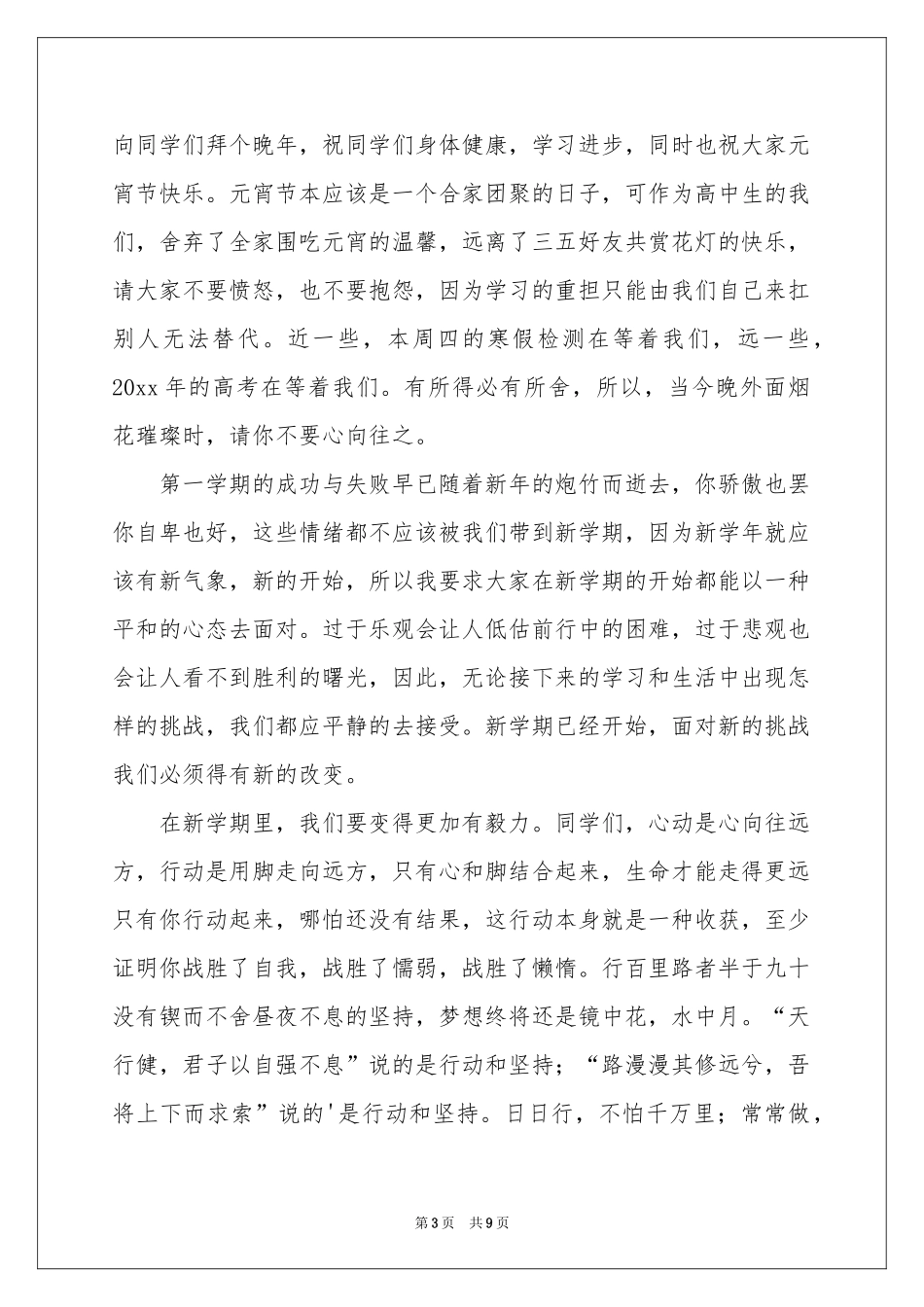 新学期开学班会发言稿_第3页