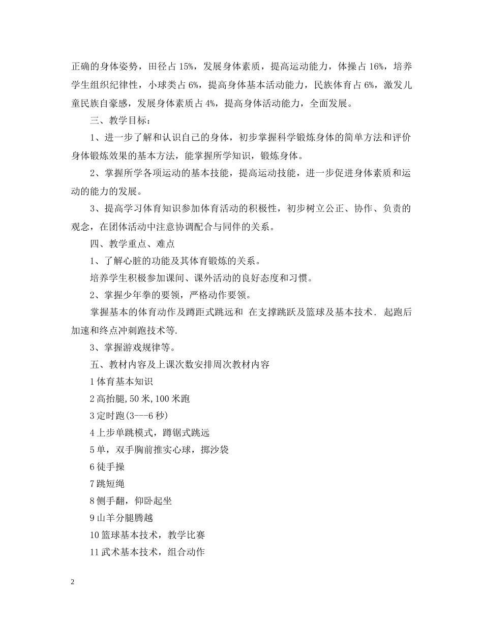 五年级体育课教学计划 _第2页